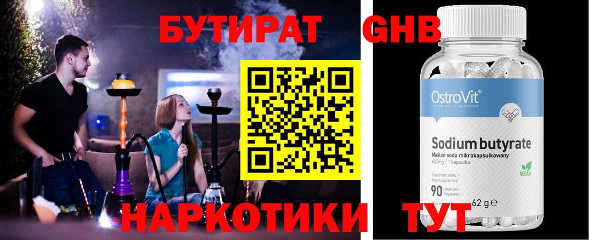 БУТИРАТ бутик Омск