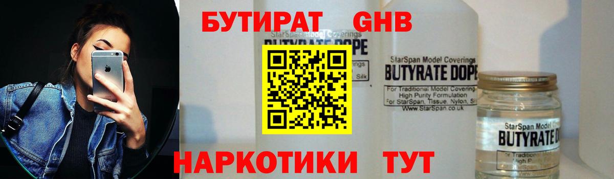 Омск  Бутират 1.4BDO  Вход с VPN 