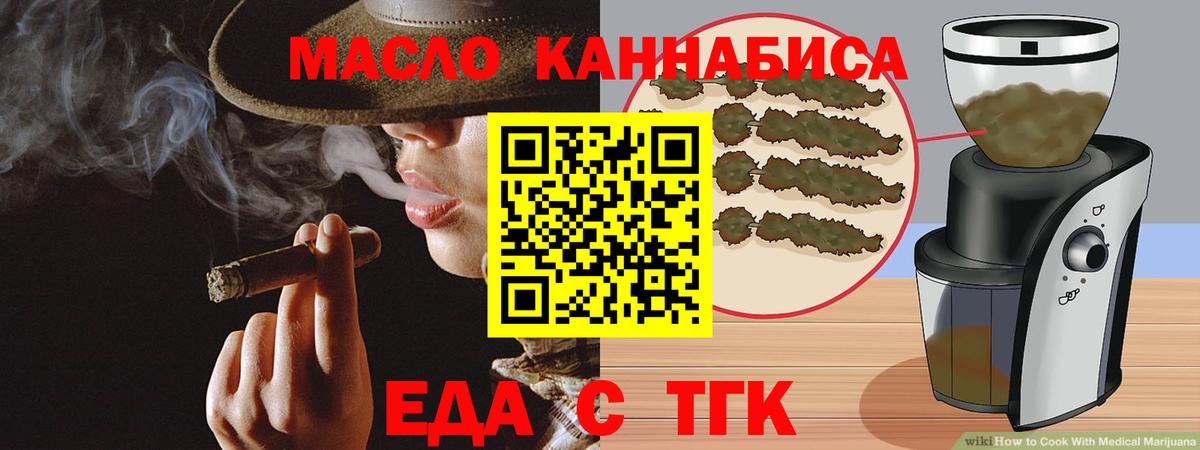 Еда ТГК марихуана Омск
