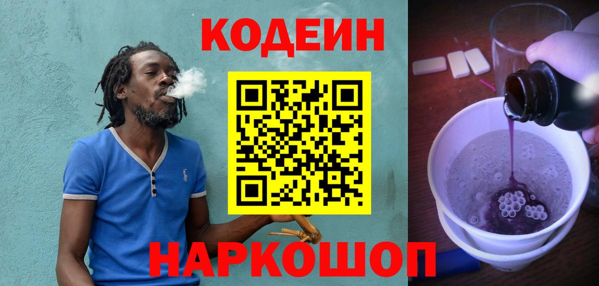 Codein Purple Drank Омск