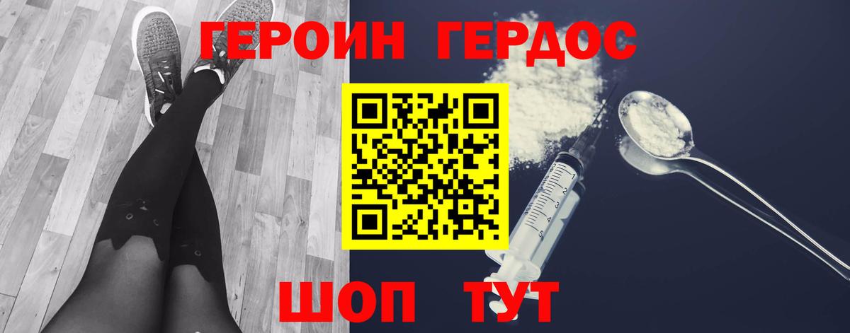 ГЕРОИН хмурый Омск