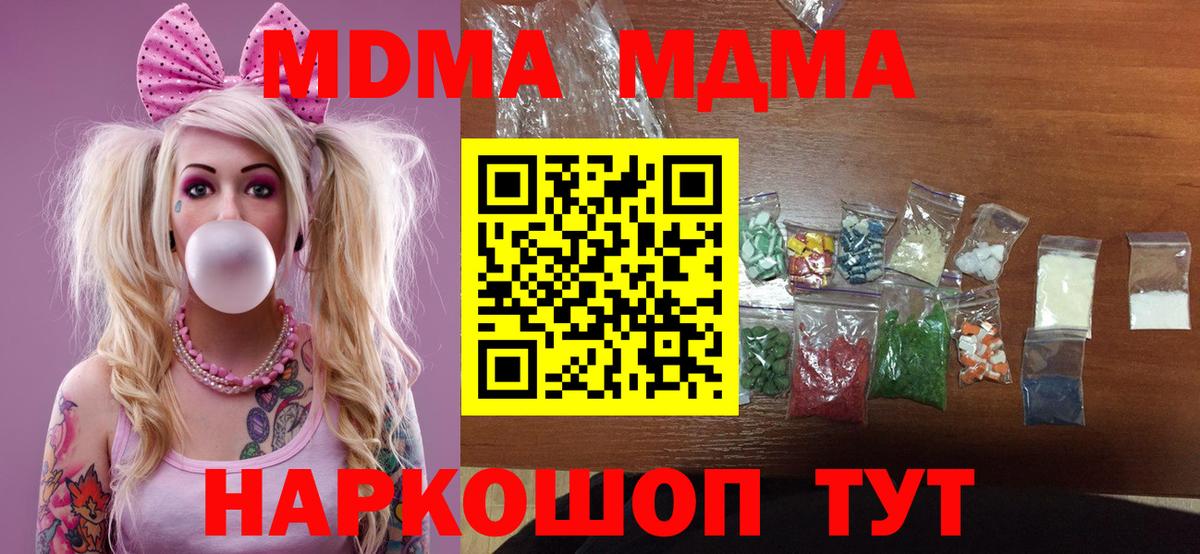 MDMA  Вход с VPN  МДМА Molly  Омск  MDMA молли 