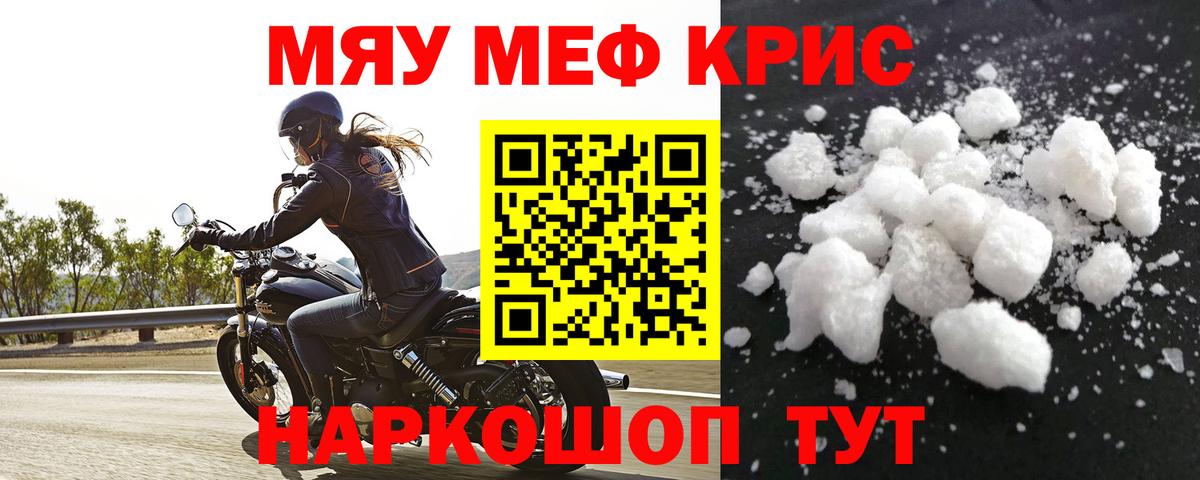 Меф кристаллы Омск