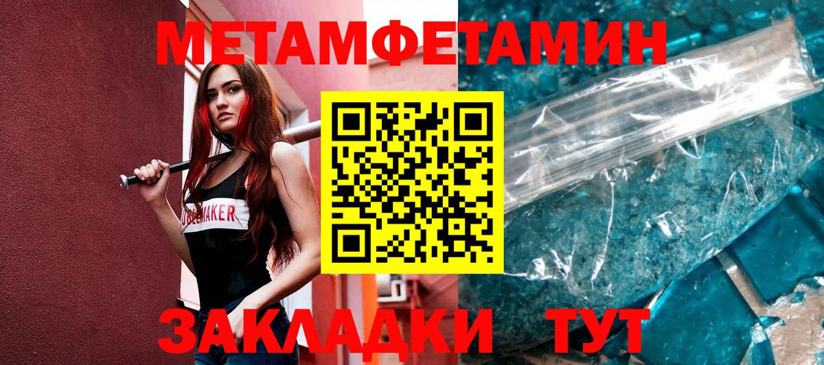 МЕТАМФЕТАМИН Methamphetamine  Вход с VPN  Омск 